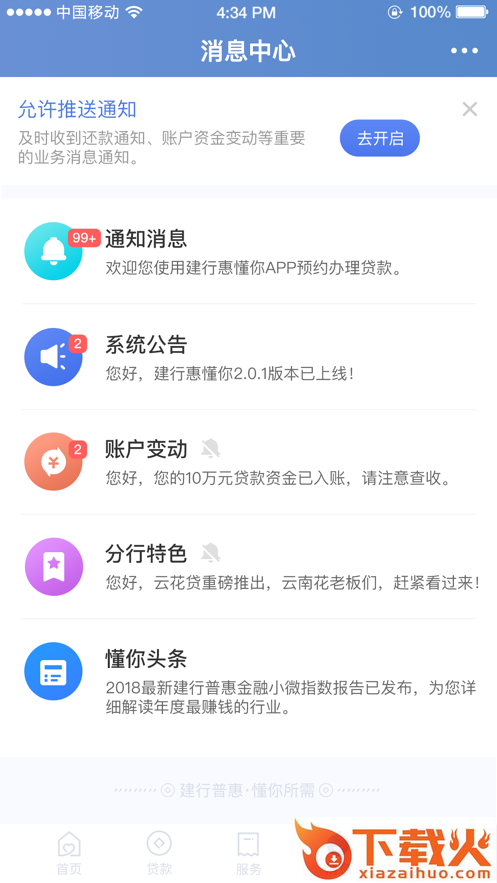 建行惠懂你app截图2
