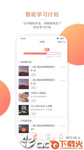 大康心理咨询截图1