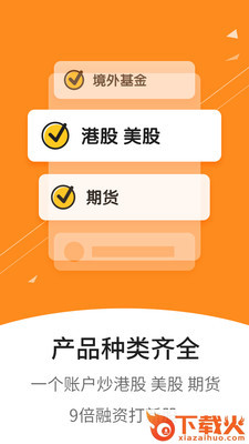 国信港股开户app截图1