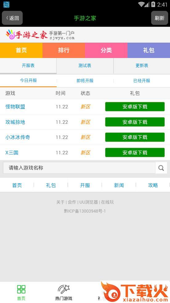 手游之家app下载截图2