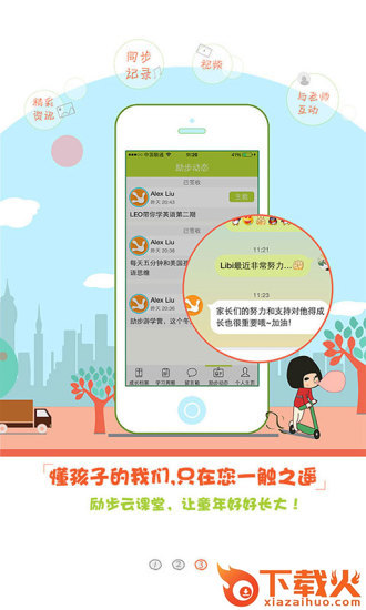 励步云课堂苹果