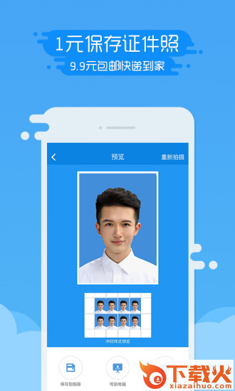 智能证件照3.26破解版下载截图2