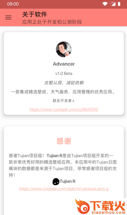 Advancer探索者截图2