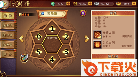 三国急攻防手游果盘版截图3