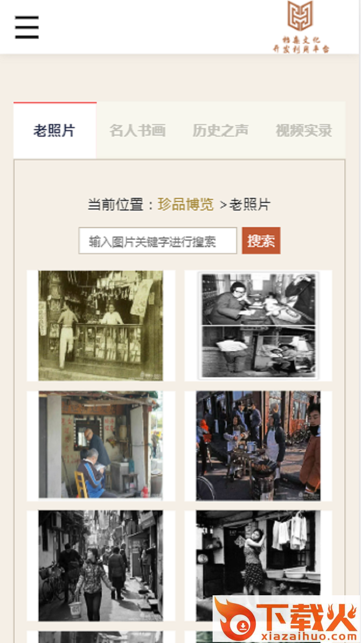 档案文化开发利用平台 v1.0.0 安卓版截图2