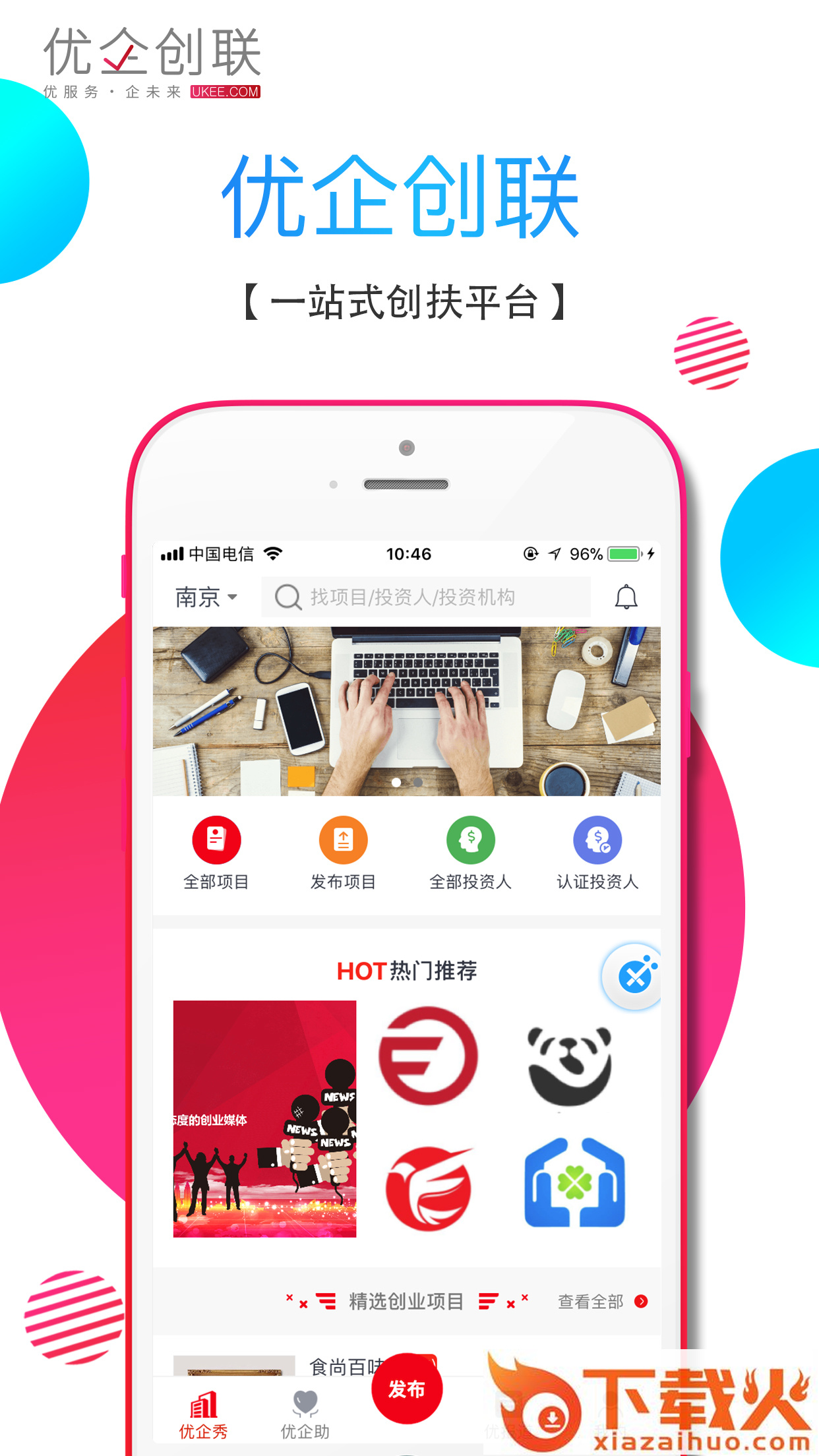 优企创联截图1