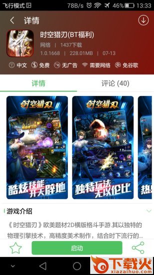 百分网app下载截图1