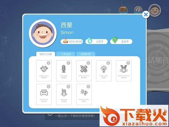 sayabc英语学堂ipad客户端