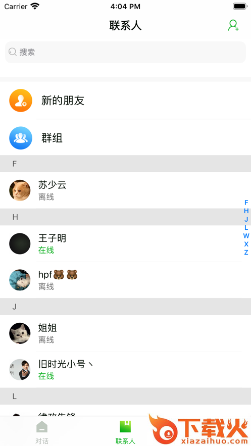YESAPP即时通讯软件 v1.2.2 手机最新版截图1