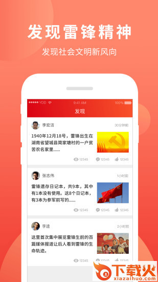 做雷锋精神的种子app截图2
