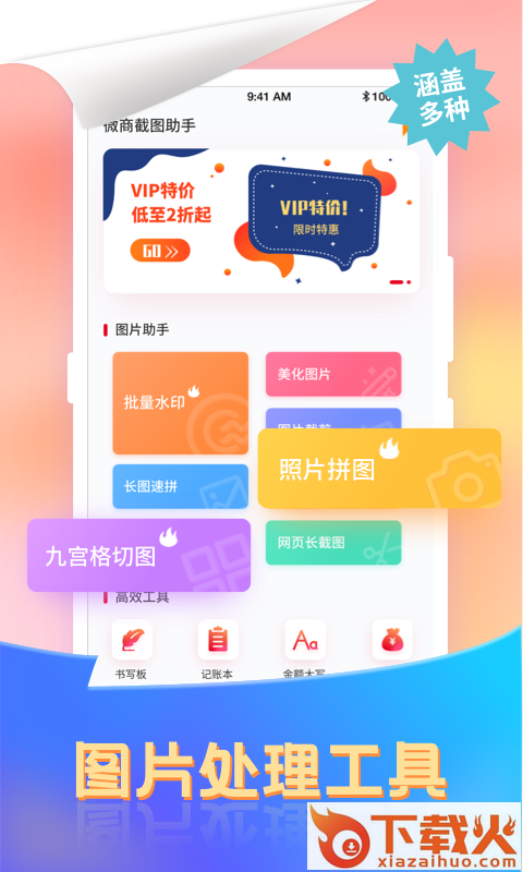小牛微商截图王截图1