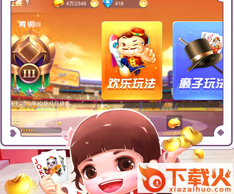 真人天天斗地主vivo版截图3