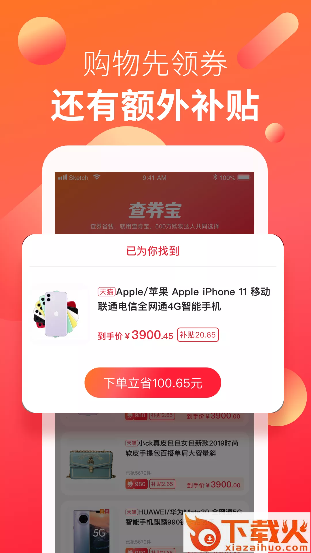 查券宝app截图1