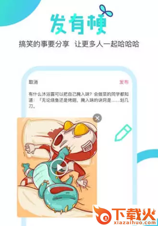 有梗笑话截图3