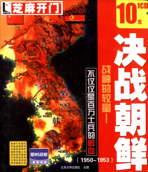 决战朝鲜下载-决战朝鲜单机游戏下载简体中文硬盘版
