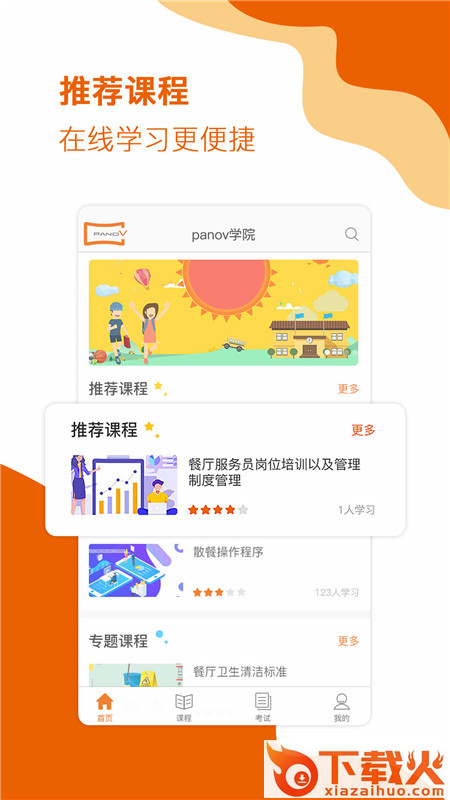 panoV截图1