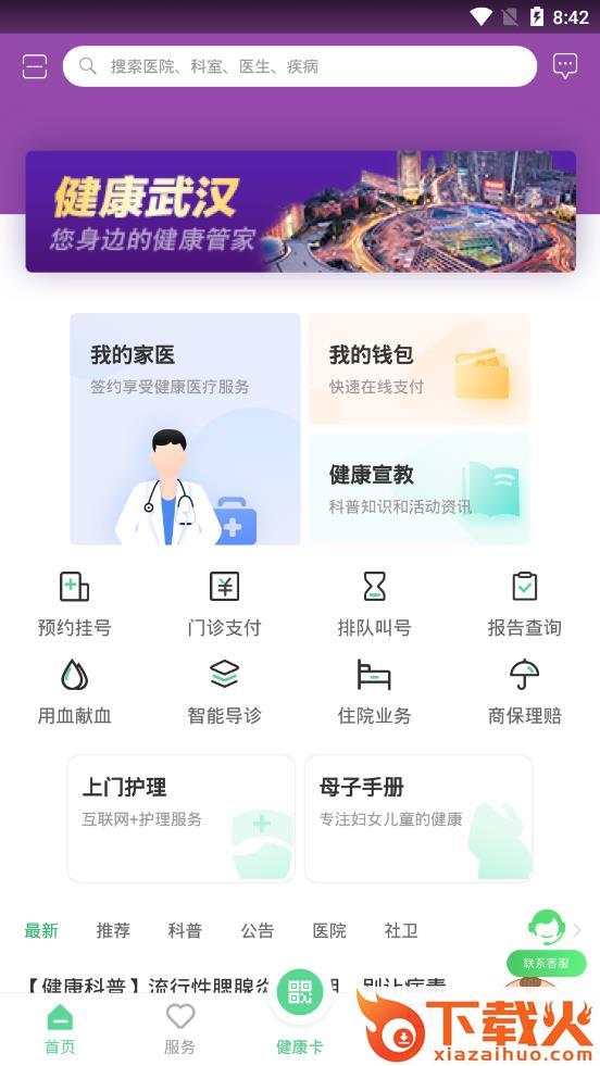 武汉健康云(健康武汉3.0)截图2