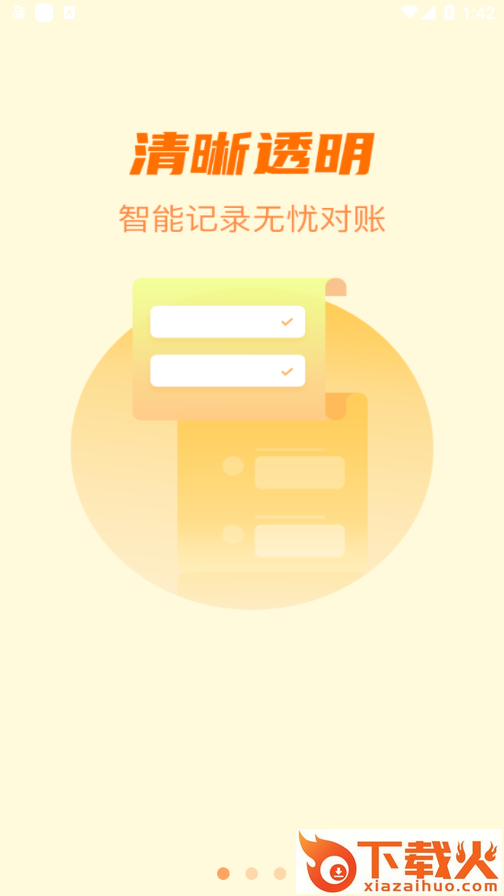 星驿付app截图1