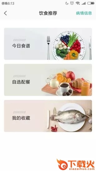肾上线app v3.3.8 安卓版截图2