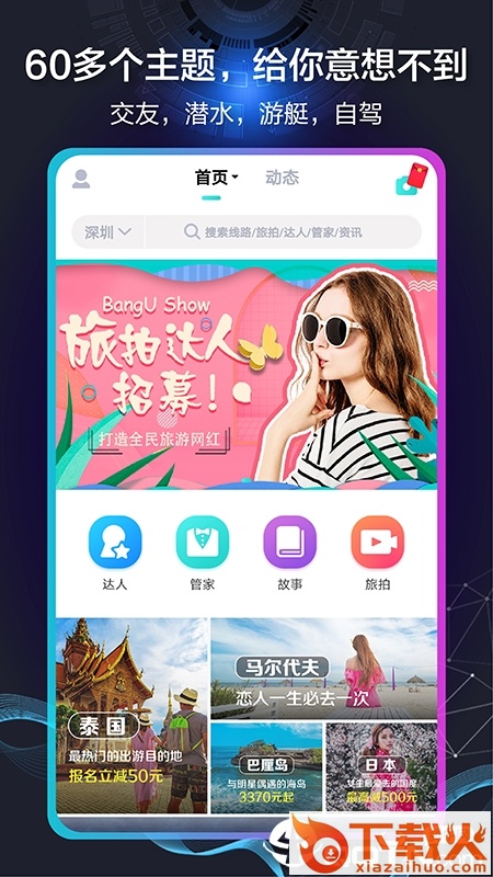 帮游app截图1