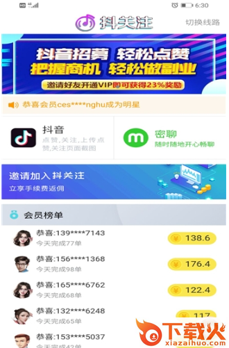 抖关注app截图2
