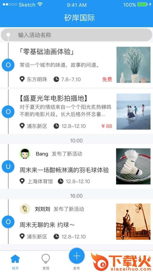 玩乎app截图1