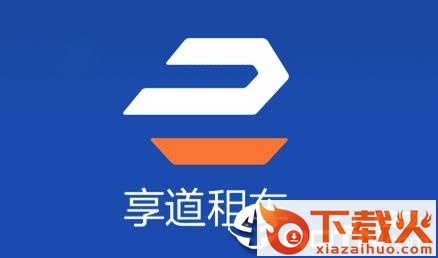 享道租车app截图3