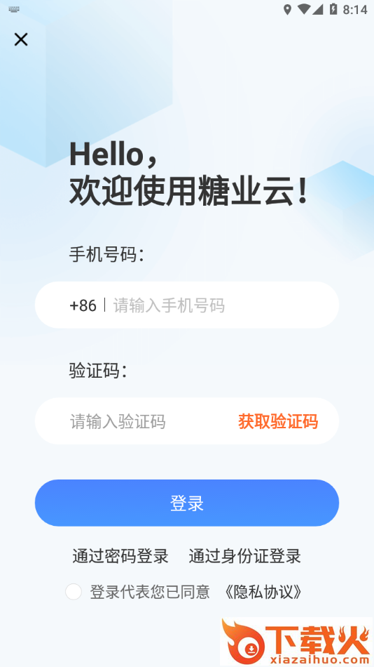 糖业云app截图2