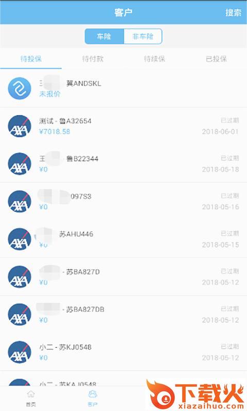 小二保险最新版本截图1