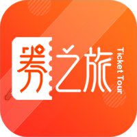 券之旅app v0.9.9 最新版