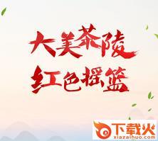 茶陵融媒app截图3