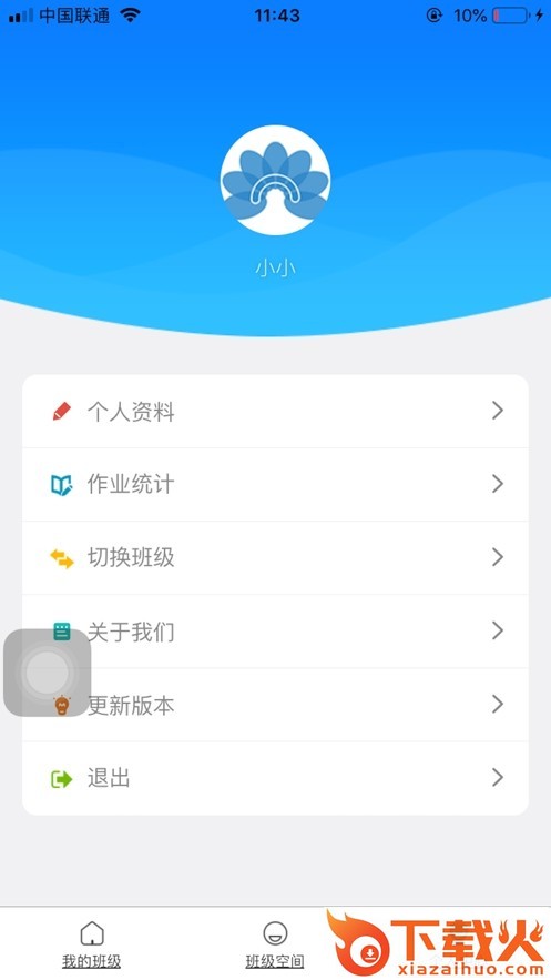 授课通截图2