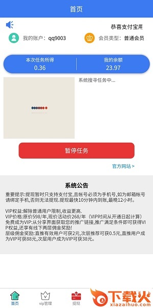 流量宝盒截图2