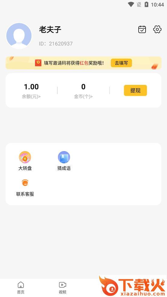 村委会app截图2