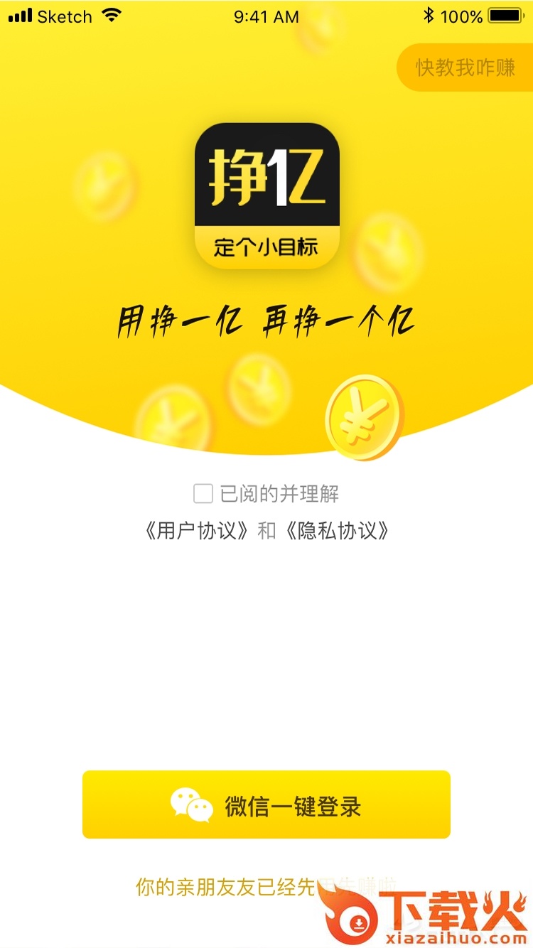 挣一亿截图1