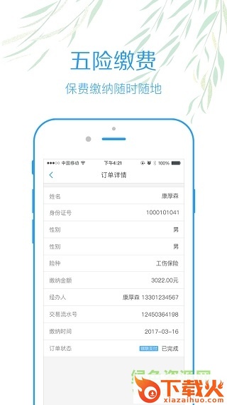 四川内江智慧人社软件苹果版 v2.5 iphone版 截图2