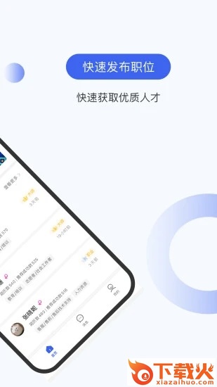 伯乐圈企业版app截图1