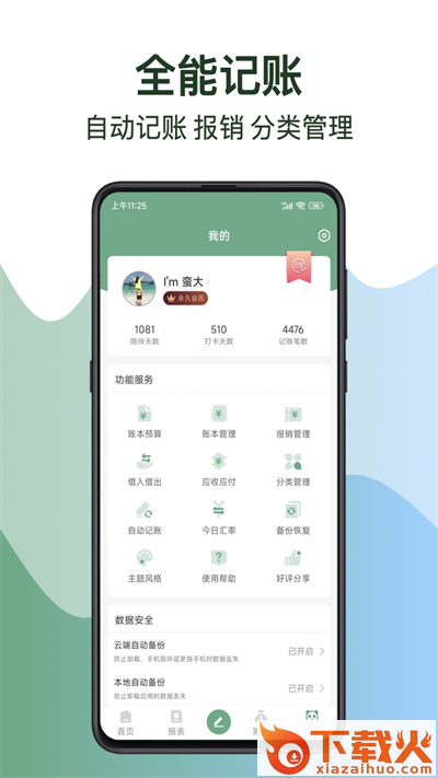 熊猫记账官方下载截图1