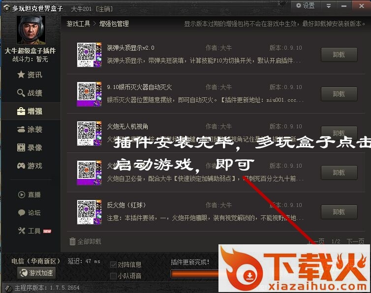 坦克世界大牛超级盒子 v1.0 官方最新版 截图2