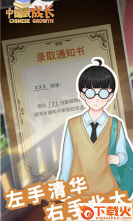 中国式成长破解版截图1