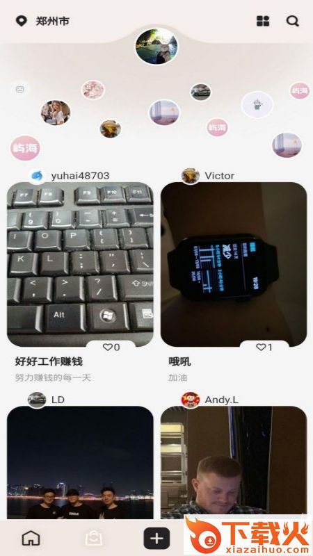 屿海截图2