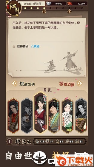 模拟江湖截图2