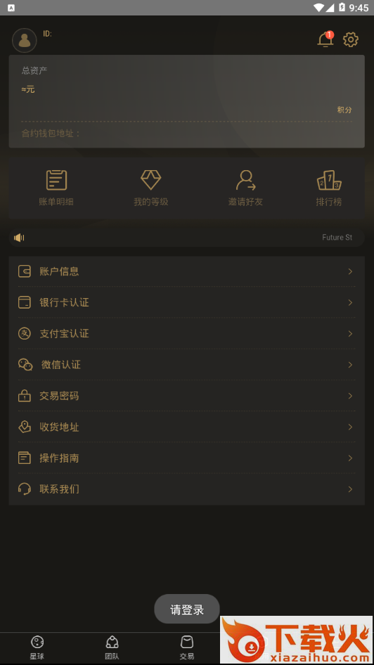 未来星球截图2