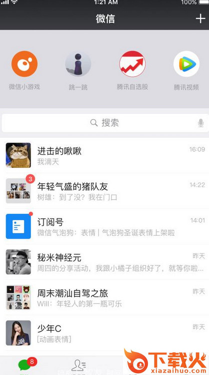 微信6.6.6官方正式版截图2
