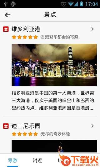 五一假期香港旅游app(攻略)截图1