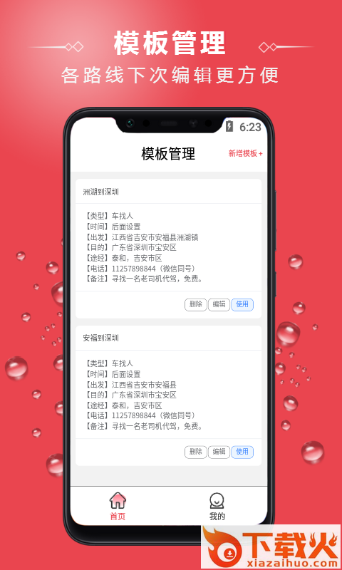 车找人找车平台app截图1