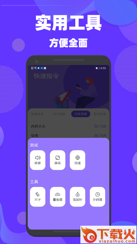 爱思验机截图2