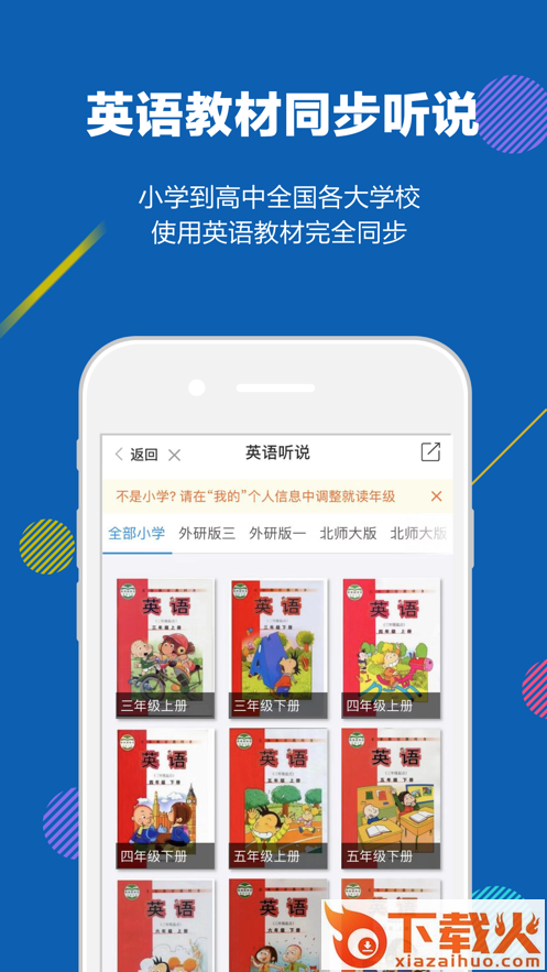 赶考状元听说app截图1