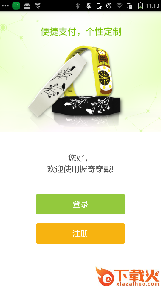 握奇穿戴app截图1