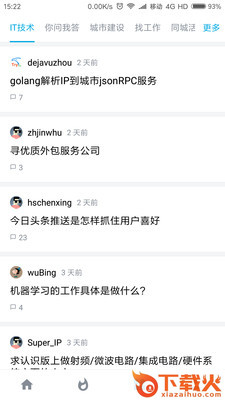 光谷社区客户端截图2
